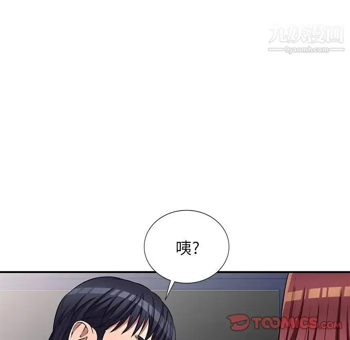 我的继妹好善良 - 第23话 - page 75