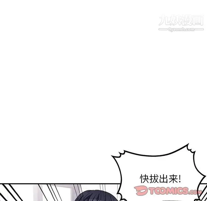 我的继妹好善良 - 第23话 - page 87