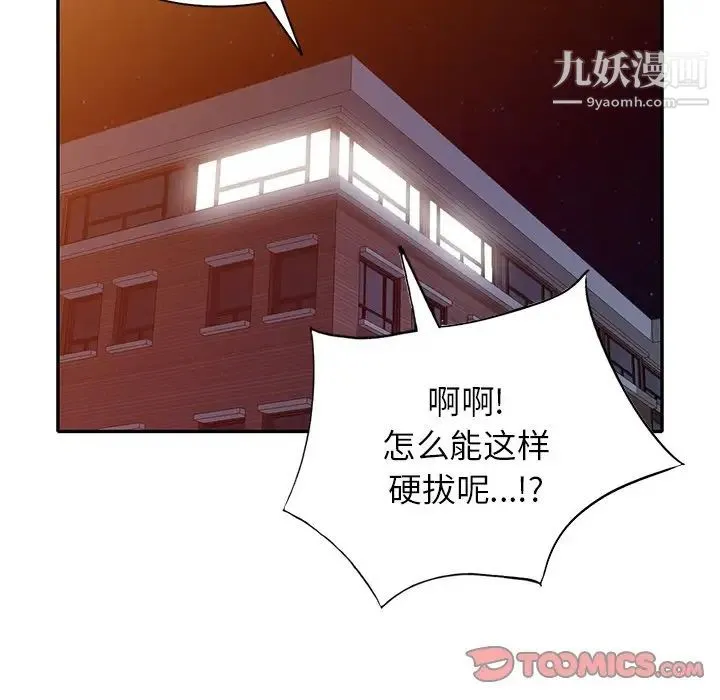 我的继妹好善良 - 第23话 - page 93