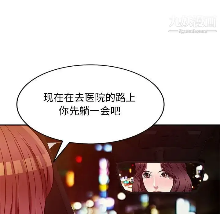 我的继妹好善良 - 第23话 - page 102