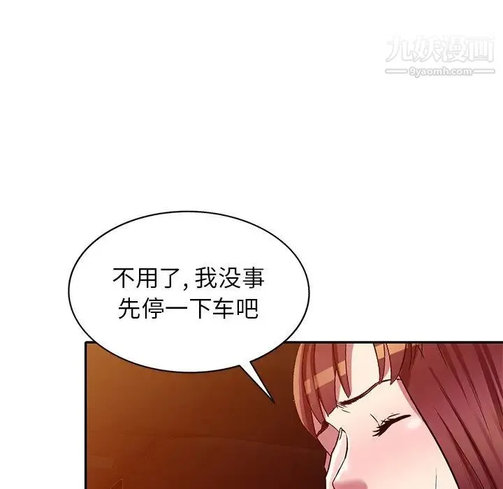 我的继妹好善良 - 第23话 - page 104
