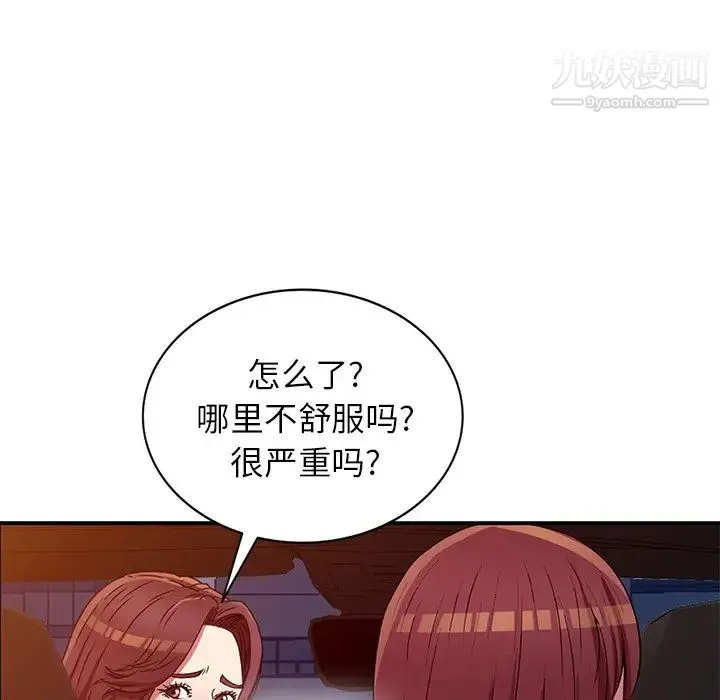 我的继妹好善良 - 第23话 - page 108