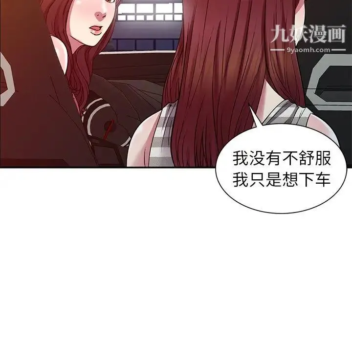 我的继妹好善良 - 第23话 - page 109