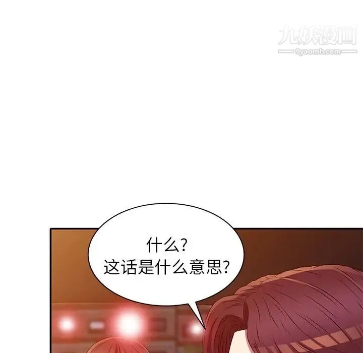 我的继妹好善良 - 第23话 - page 110