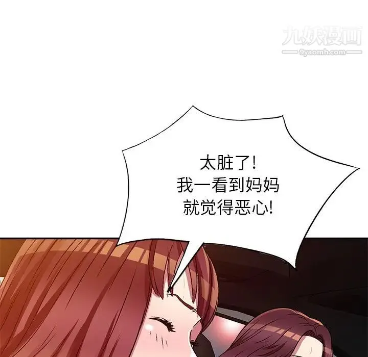 我的继妹好善良 - 第23话 - page 112