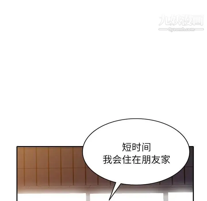我的继妹好善良 - 第23话 - page 114