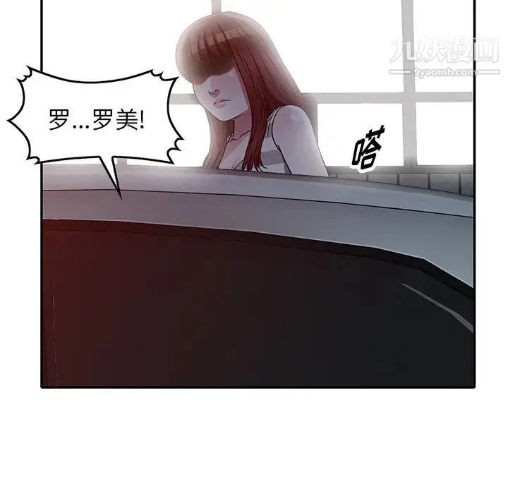 我的继妹好善良 - 第23话 - page 115
