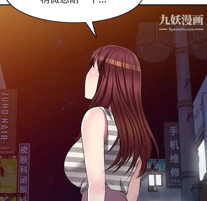 我的继妹好善良 - 第23话 - page 138