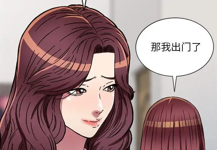 我的继妹好善良 - 第20话 - page 2