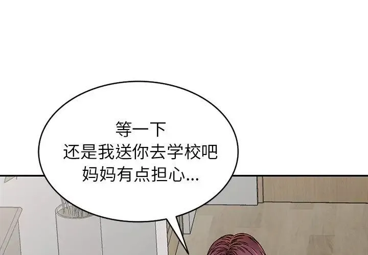 我的继妹好善良 - 第20话 - page 4