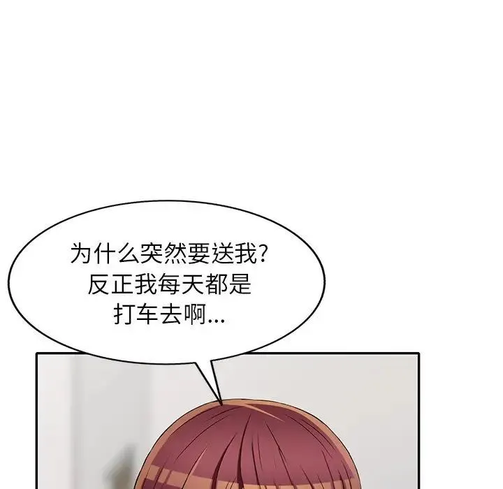 我的继妹好善良 - 第20话 - page 7