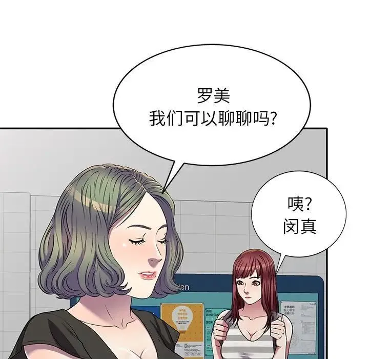我的继妹好善良 - 第20话 - page 29