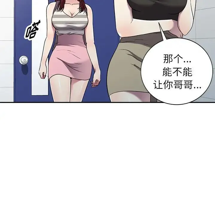 我的继妹好善良 - 第20话 - page 32