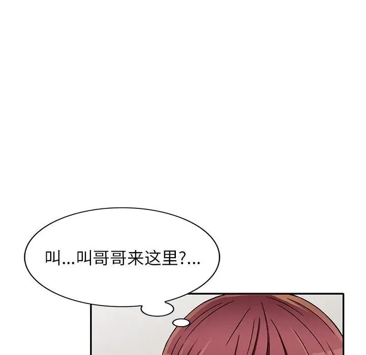 我的继妹好善良 - 第20话 - page 35