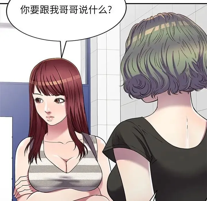 我的继妹好善良 - 第20话 - page 40