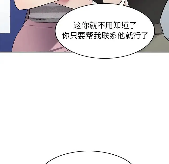 我的继妹好善良 - 第20话 - page 41