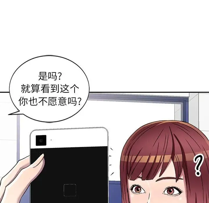 我的继妹好善良 - 第20话 - page 44