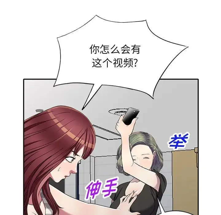 我的继妹好善良 - 第20话 - page 49