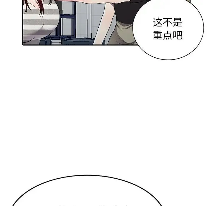 我的继妹好善良 - 第20话 - page 50