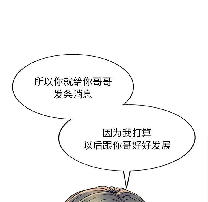 我的继妹好善良 - 第20话 - page 55