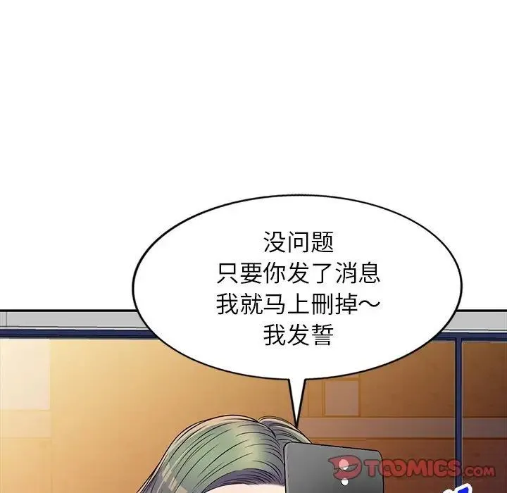 我的继妹好善良 - 第20话 - page 63