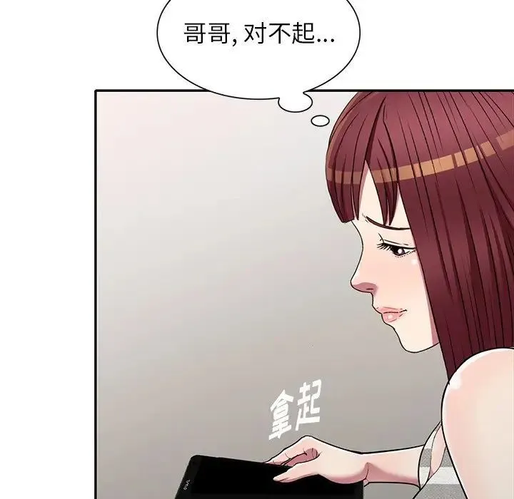 我的继妹好善良 - 第20话 - page 66
