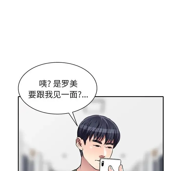 我的继妹好善良 - 第20话 - page 71