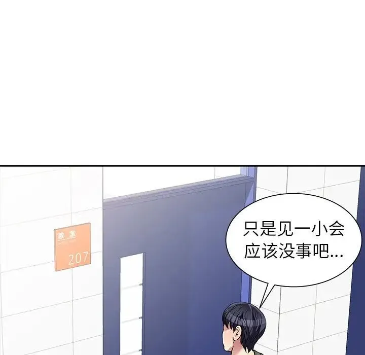 我的继妹好善良 - 第20话 - page 76
