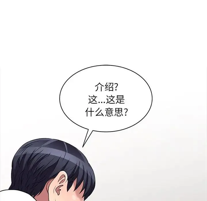 我的继妹好善良 - 第20话 - page 85