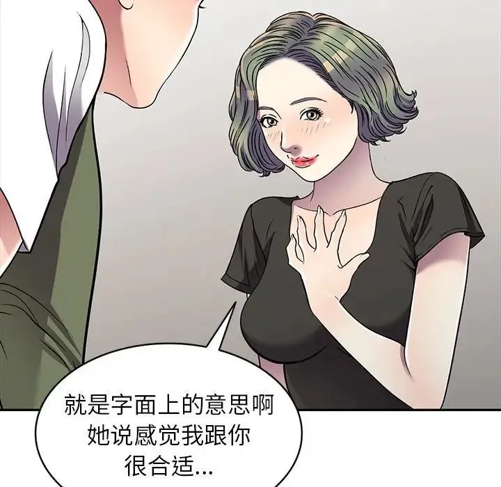 我的继妹好善良 - 第20话 - page 86