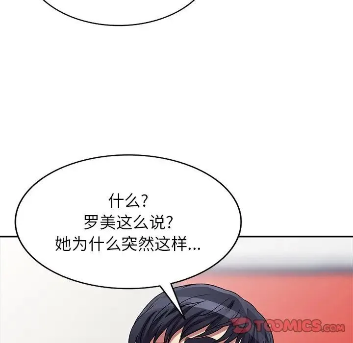 我的继妹好善良 - 第20话 - page 87