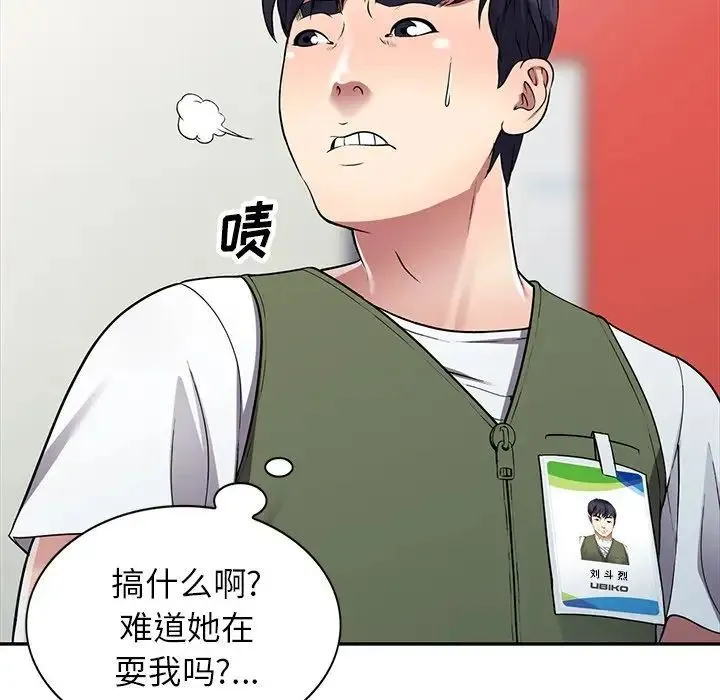 我的继妹好善良 - 第20话 - page 88