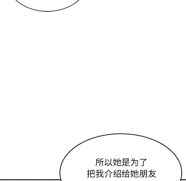 我的继妹好善良 - 第20话 - page 89