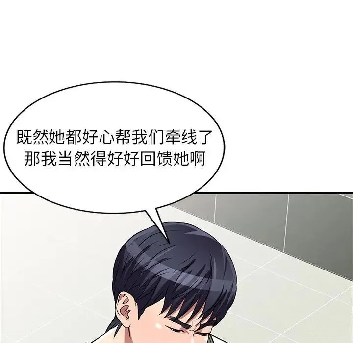我的继妹好善良 - 第20话 - page 92