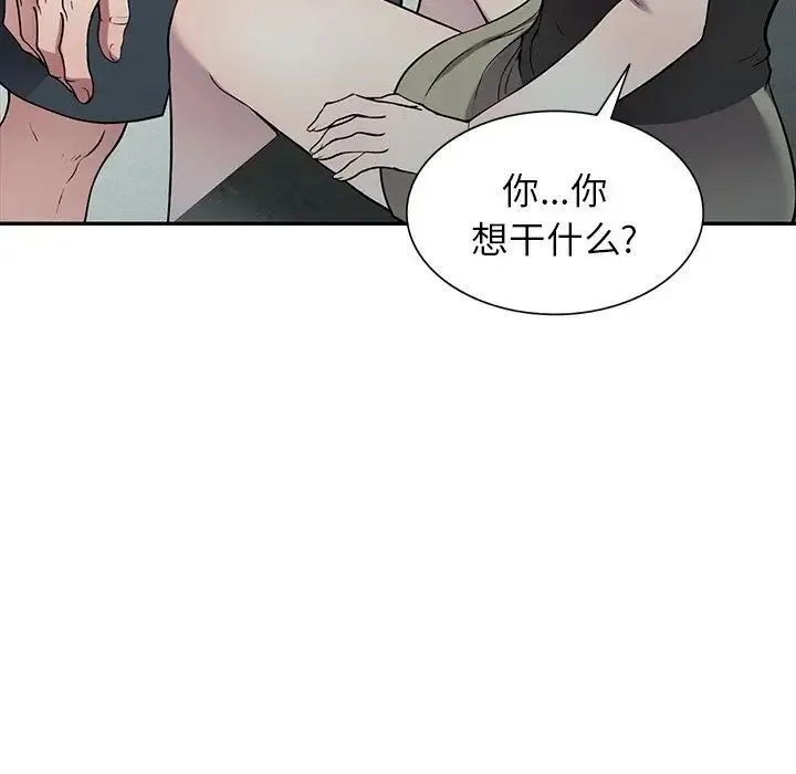 我的继妹好善良 - 第20话 - page 94