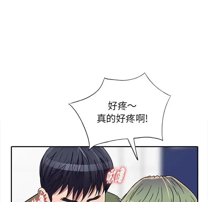 我的继妹好善良 - 第20话 - page 97
