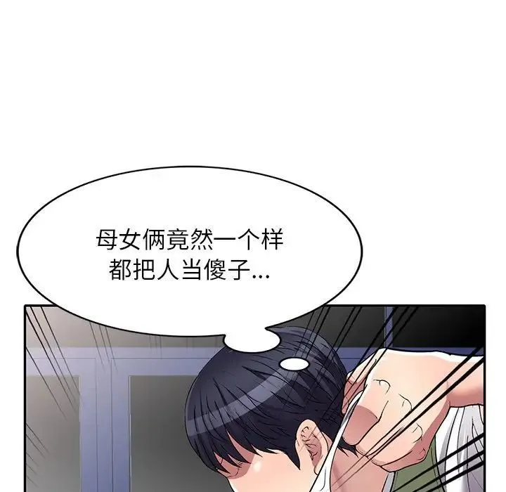 我的继妹好善良 - 第20话 - page 113