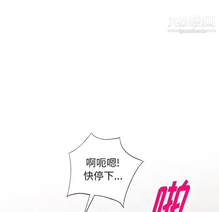 我的继妹好善良 - 第22话 - page 19