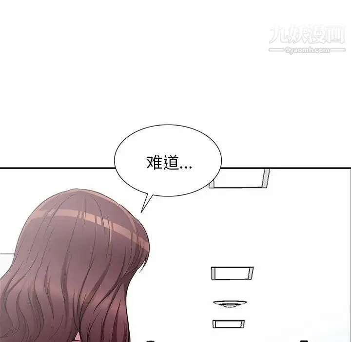 我的继妹好善良 - 第22话 - page 45
