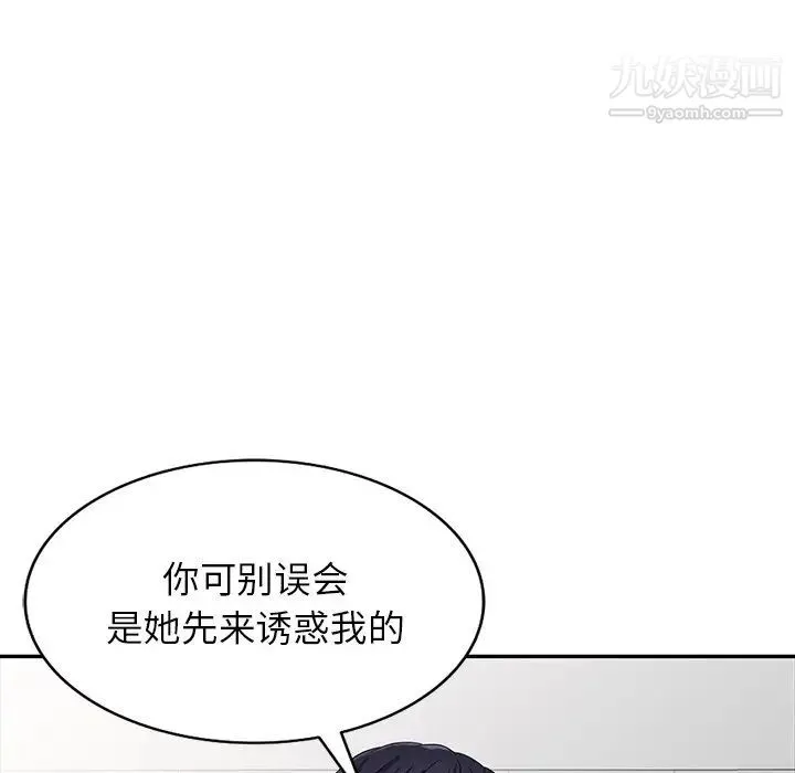 我的继妹好善良 - 第22话 - page 64