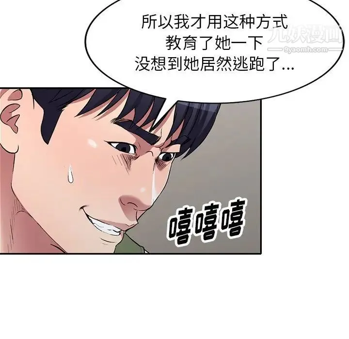 我的继妹好善良 - 第22话 - page 67