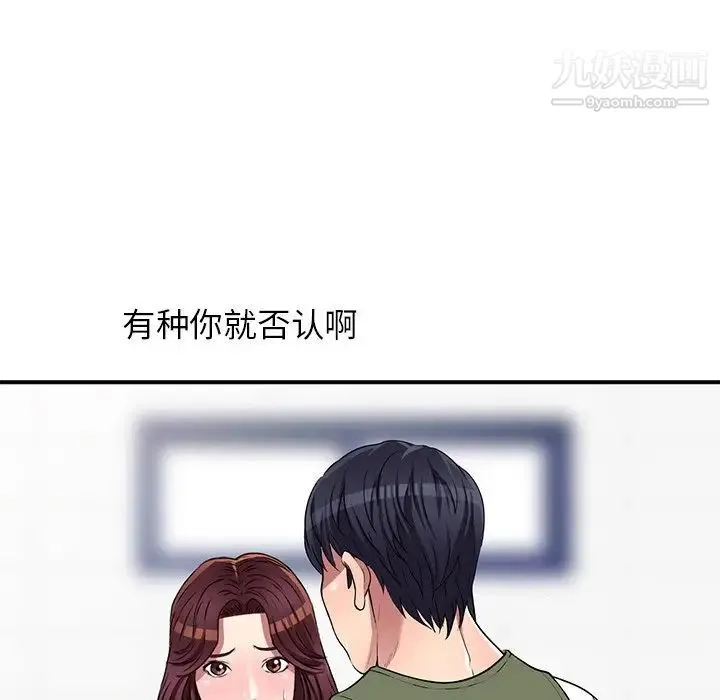 我的继妹好善良 - 第22话 - page 79