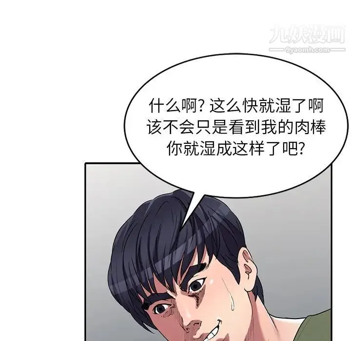 我的继妹好善良 - 第22话 - page 90