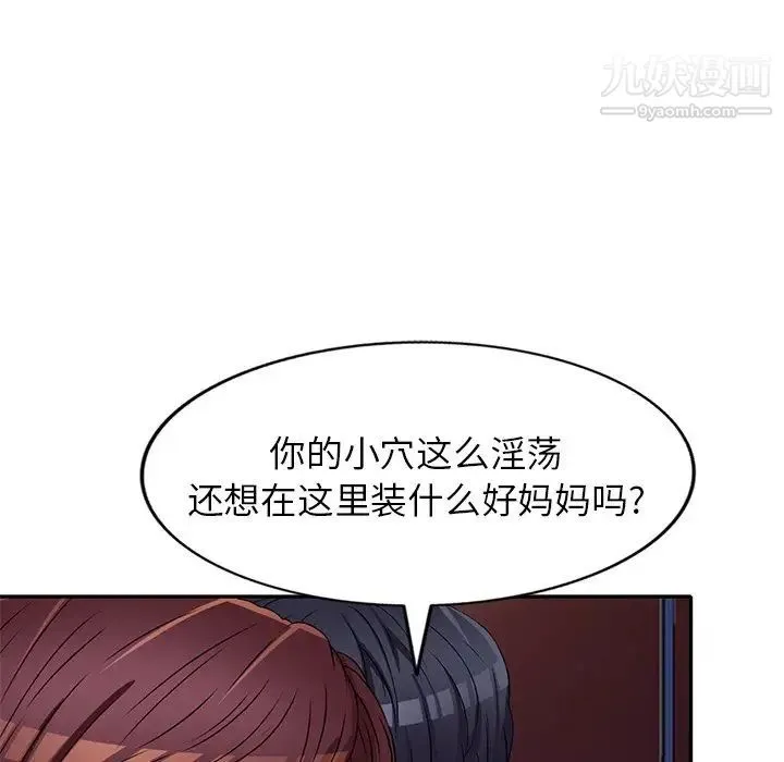 我的继妹好善良 - 第22话 - page 94