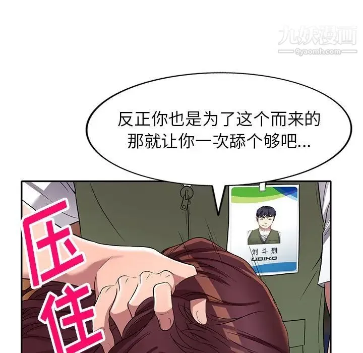 我的继妹好善良 - 第22话 - page 99