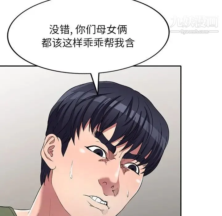 我的继妹好善良 - 第22话 - page 106