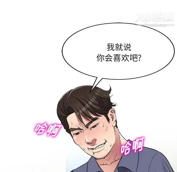 我的继妹好善良 - 第22话 - page 122