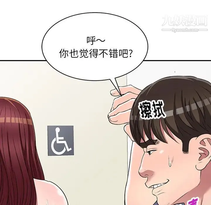 我的继妹好善良 - 第22话 - page 132