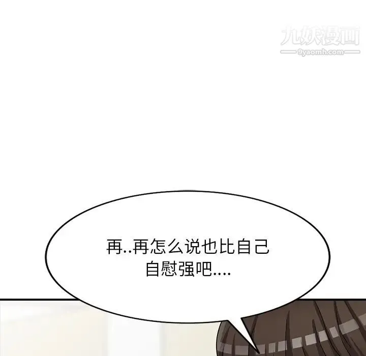 我的继妹好善良 - 第22话 - page 137