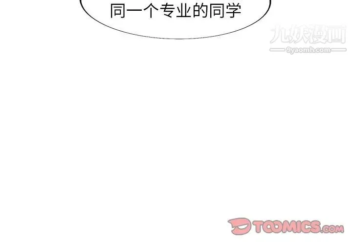我的继妹好善良 - 第5话 - page 3